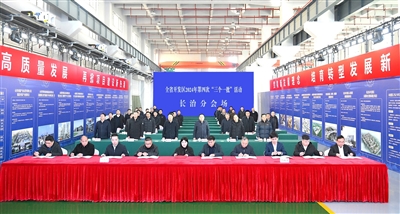 長治市與全省同步舉行開發區2024年第四次“三個一批”活動